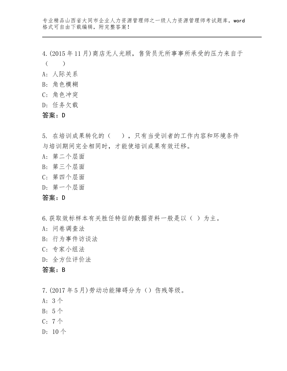 2024年山西省大同市企业人力资源管理师之一级人力资源管理师考试内部题库附下载答案_第2页
