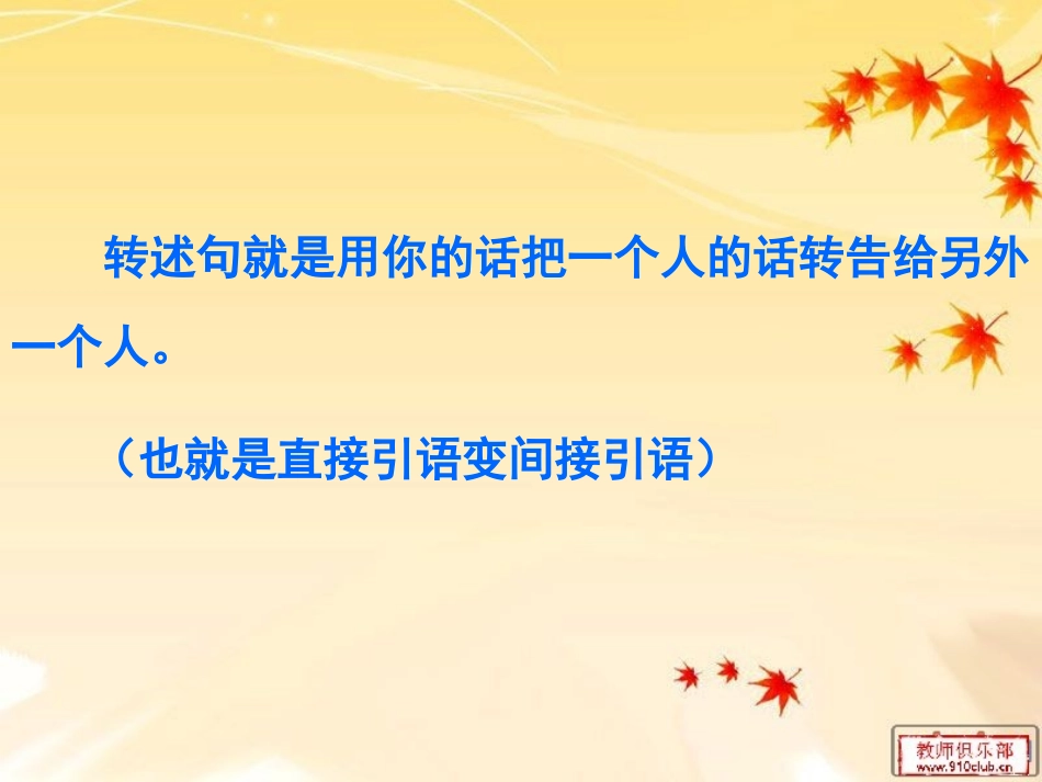 小学语文转述句_第3页