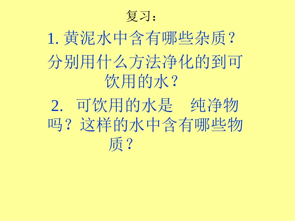 第九单元课题一溶液的形成_第2页