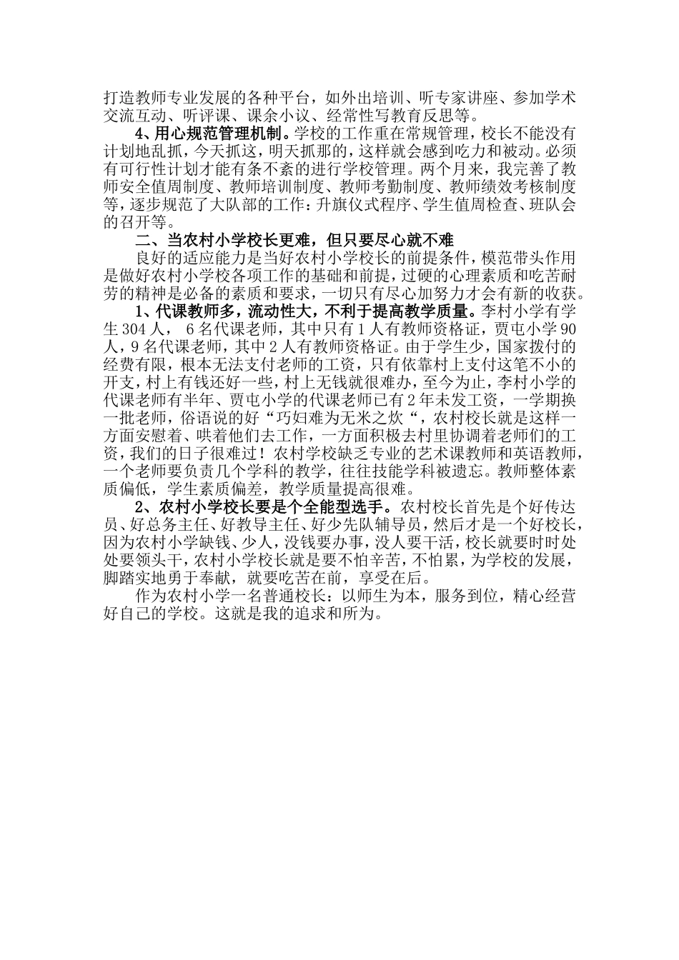 初任校长之心得_第2页