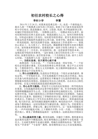 初任校长之心得