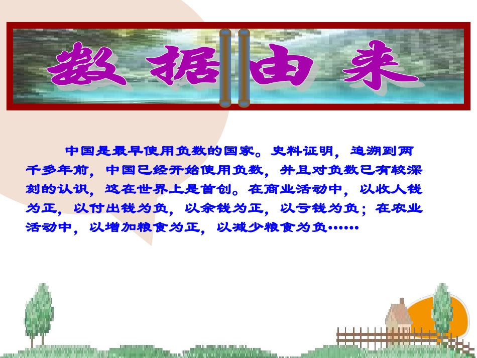 生活中的数据_第2页