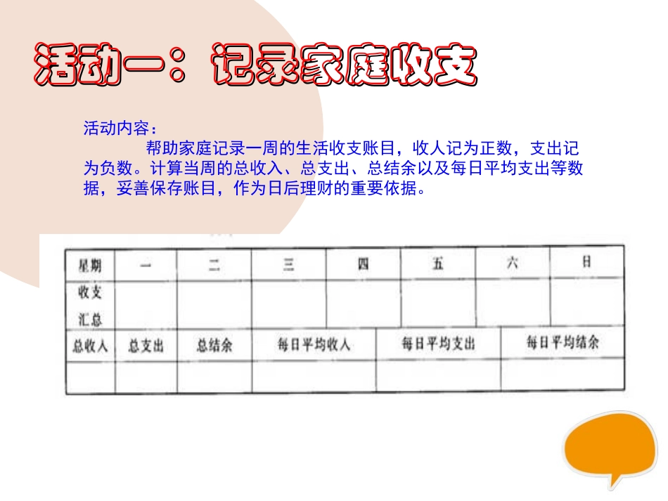 生活中的数据_第3页