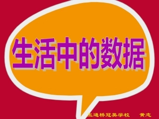 生活中的数据
