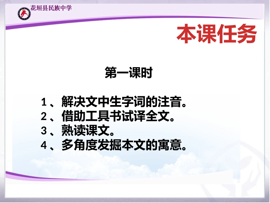 22扁鹊（第一课时）_第2页