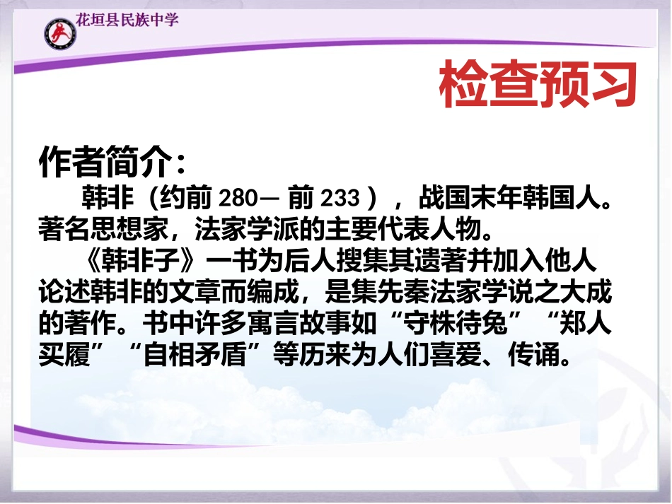 22扁鹊（第一课时）_第3页