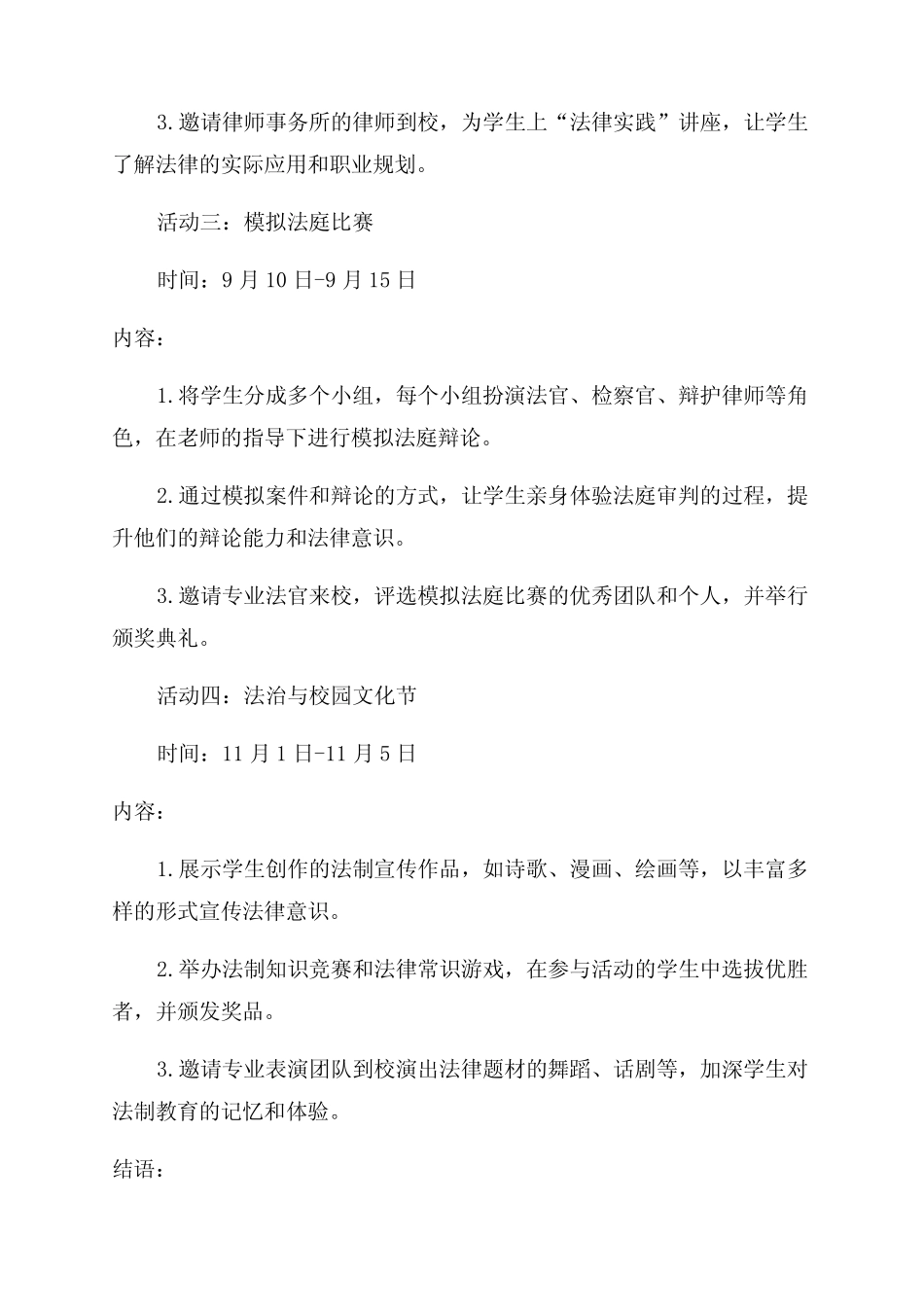 2024年学校法制教育活动记录_第2页