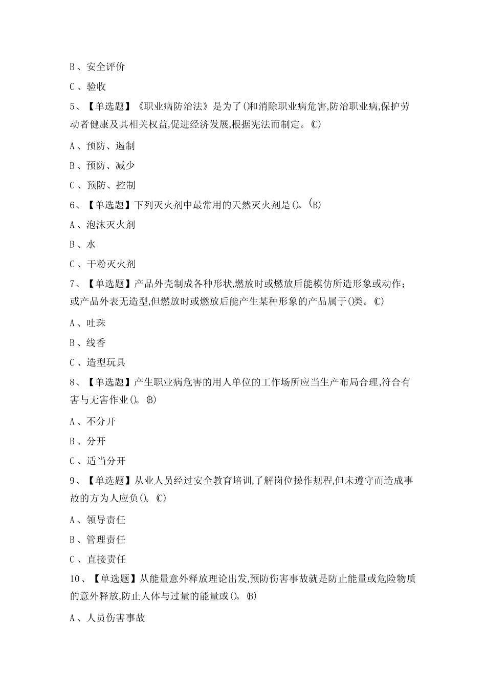 2024年烟花爆竹经营单位安全管理人员证考试题及答案 _第2页