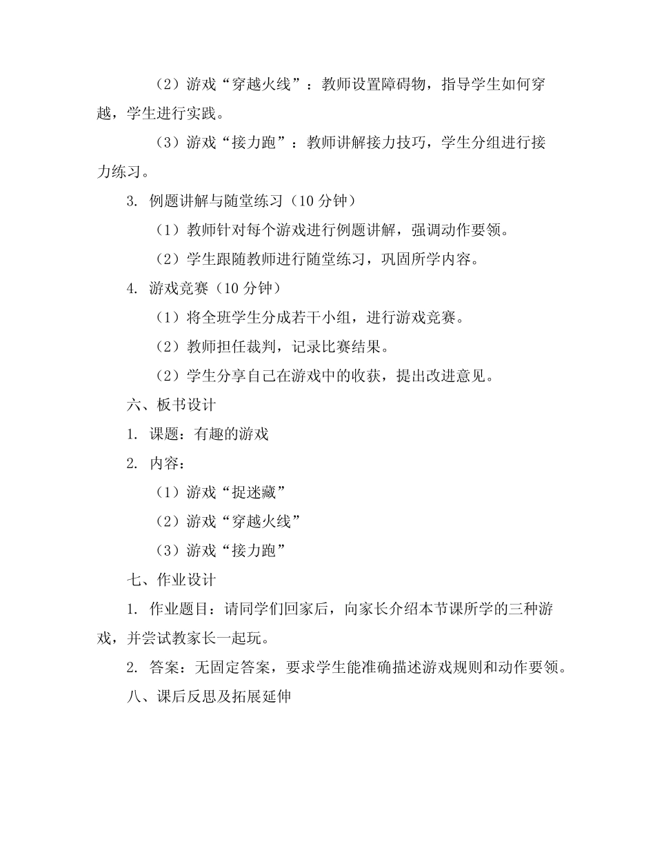 2024年有趣的游戏中班体育教案 _第2页