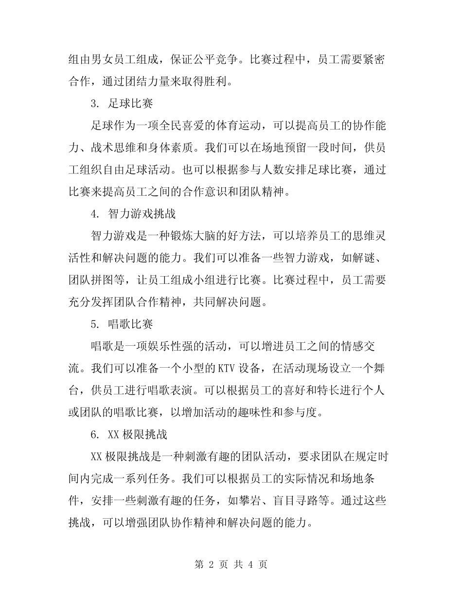 2024年五一游戏活动方案 _第2页