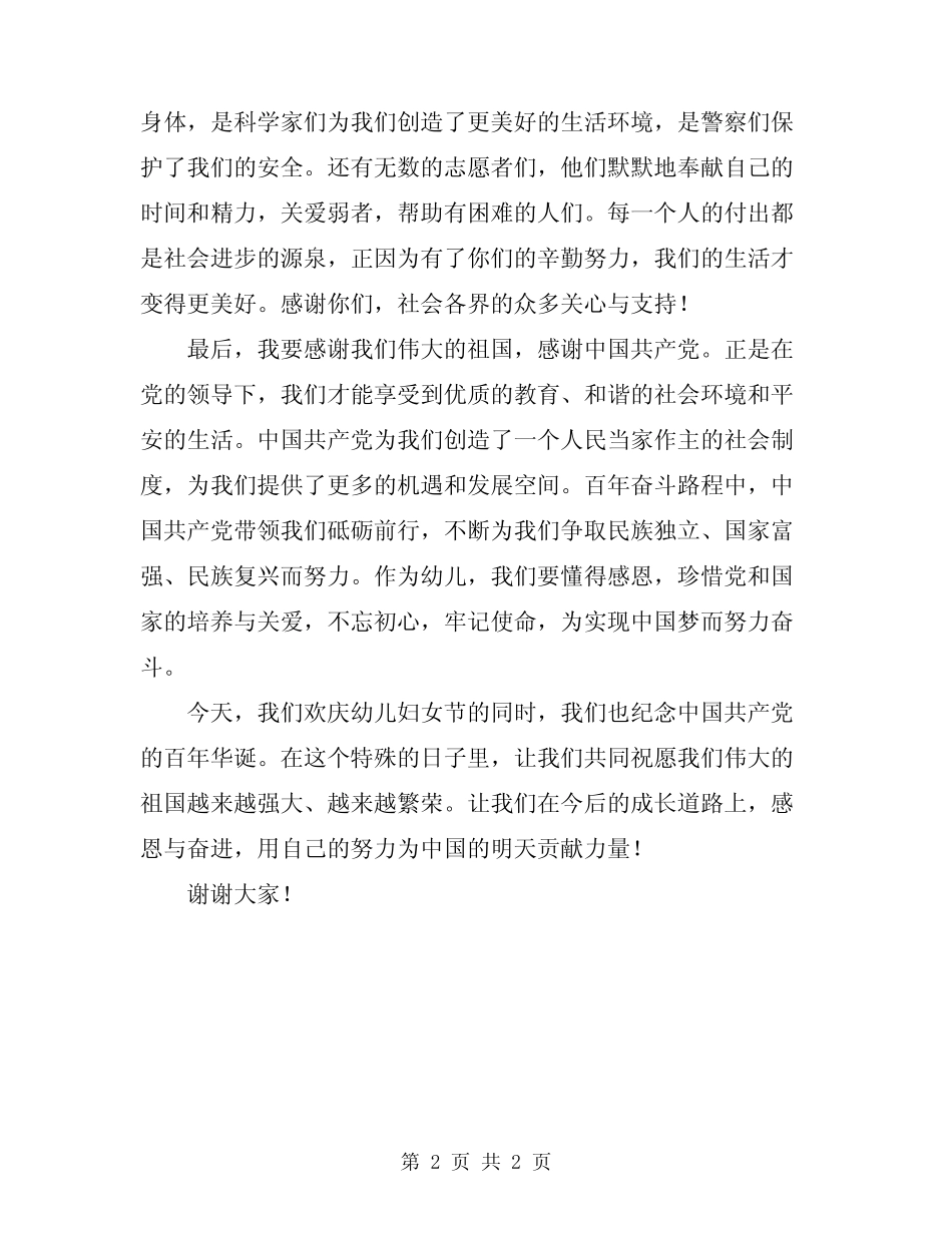 2024年幼儿妇女节感恩演讲稿 _第2页