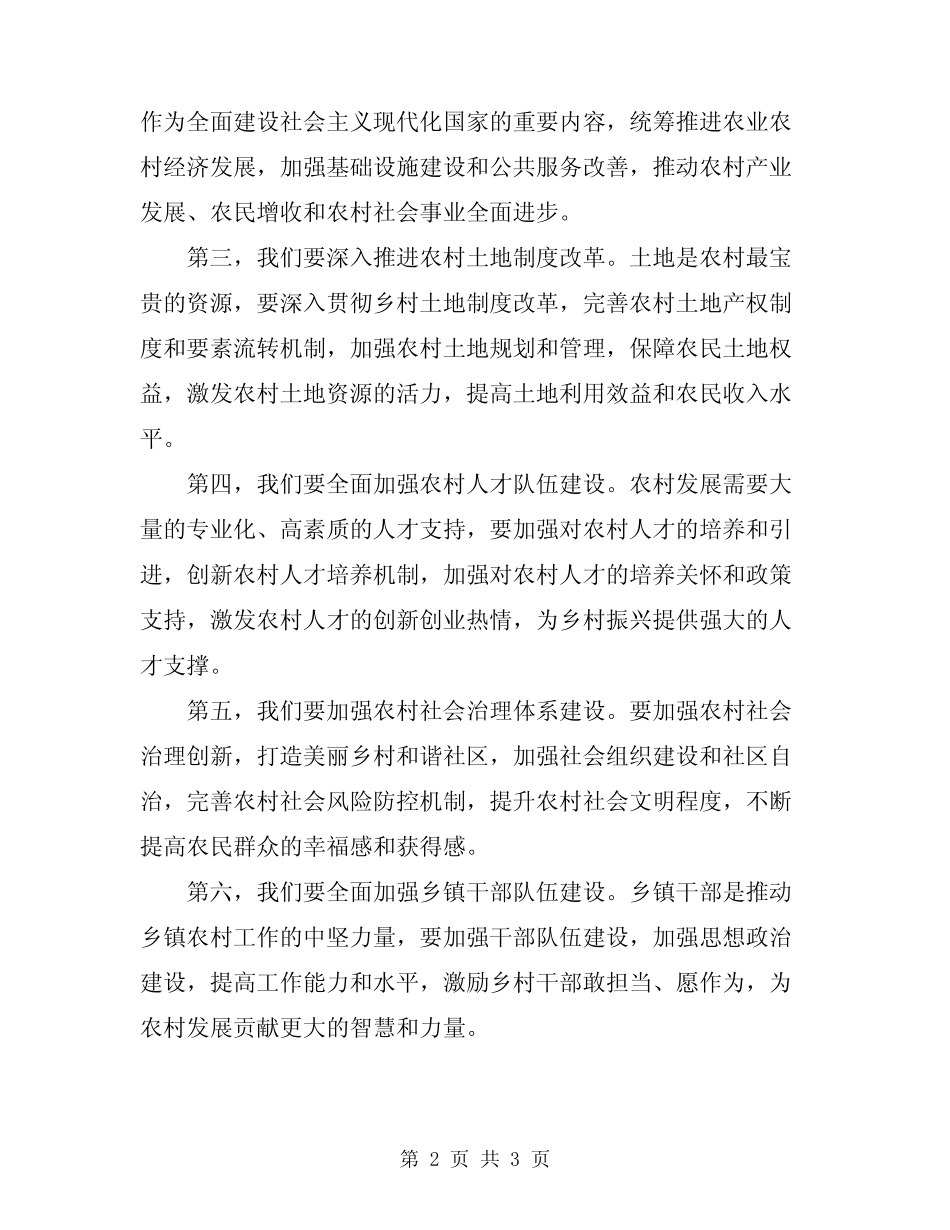 2024年乡镇农村工作会主持词模板 _第2页