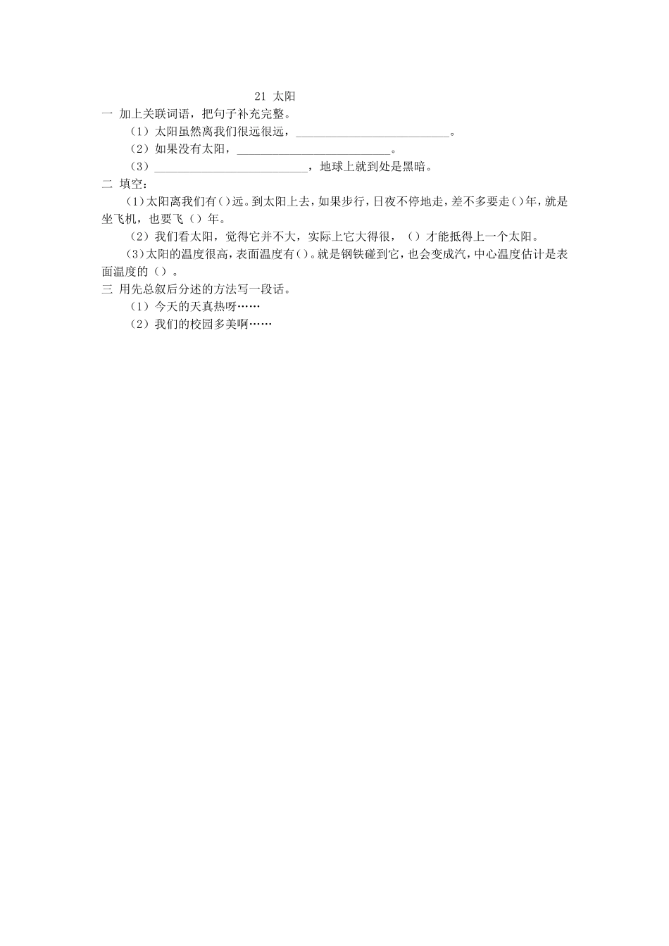 21太阳练习题_第1页