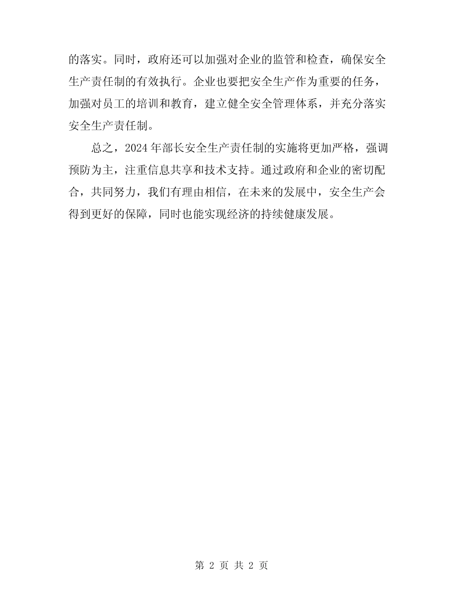 2024年生产部长安全生产责任制 _第2页