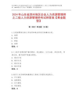 2024年山东省滨州地区企业人力资源管理师之二级人力资源管理师考试附答案【黄金题型】