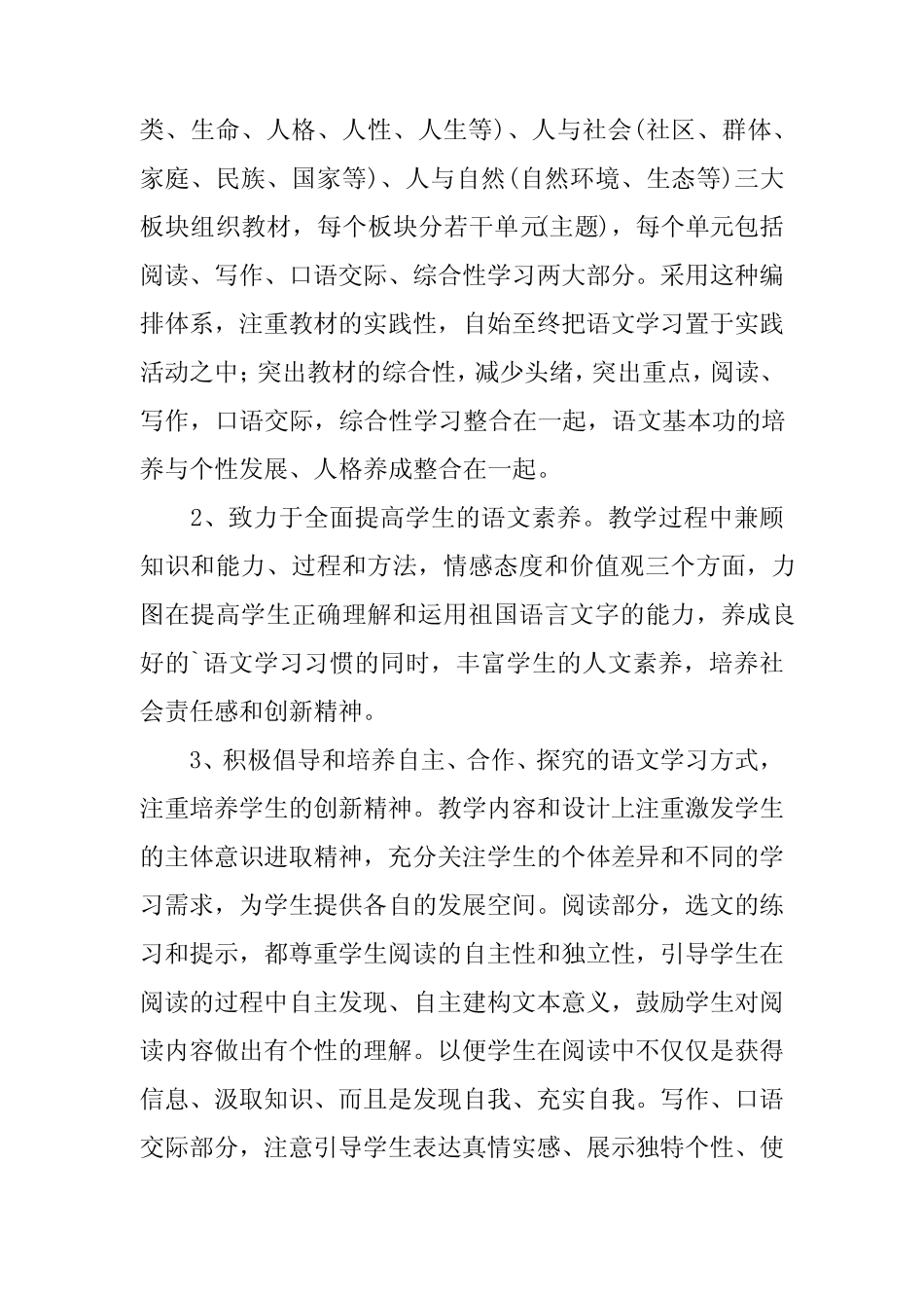 2024年七年级语文下册的教学计划(真题篇)_第2页