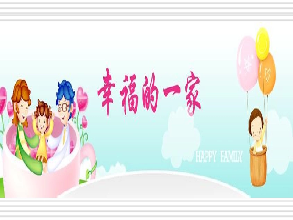 家里的烦人事_第2页