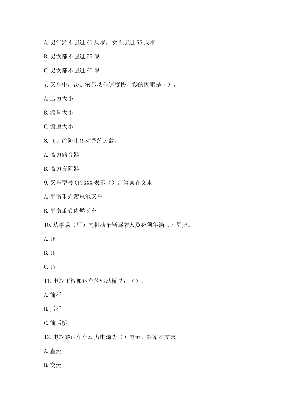 2024年玉溪市叉车司机作业证理论考试模拟试题(100题)含答案 _第2页