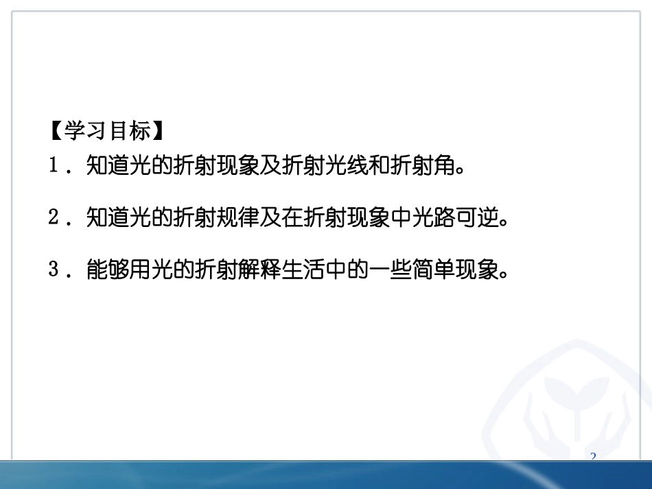 44光的折射 (2)_第2页