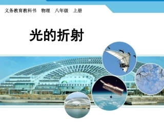 44光的折射 (2)