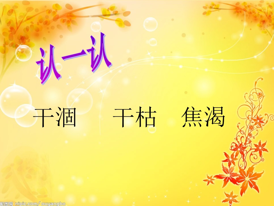 七颗钻石PPT_第3页