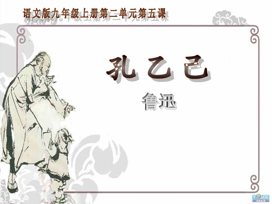 孔乙己1上课用_第1页
