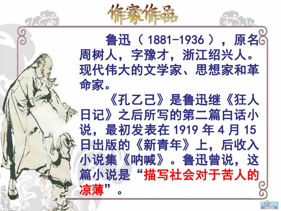 孔乙己1上课用_第3页