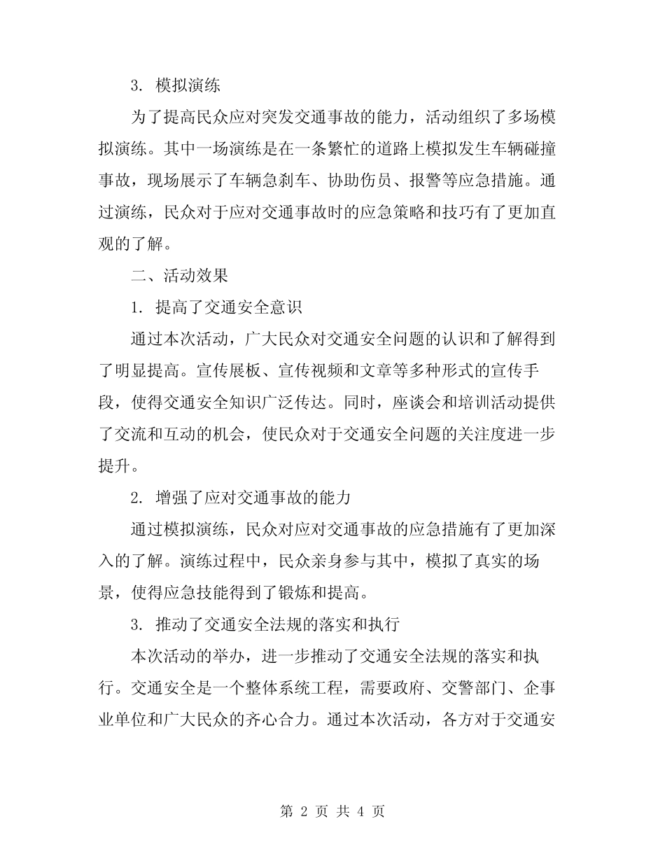 2024年全国交通安全反思日的活动总结范文 _第2页