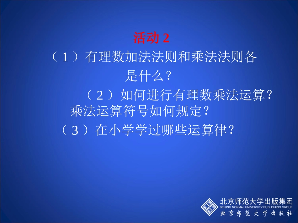 有理数的乘法2_第3页