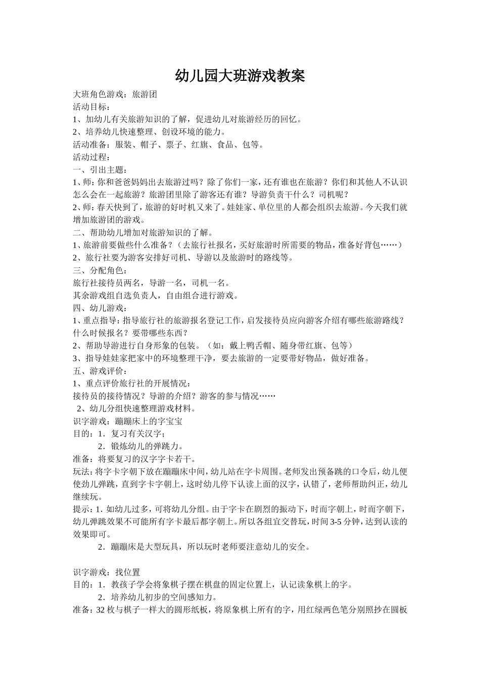 大班游戏教案_第1页