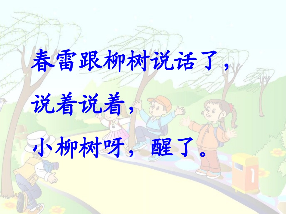柳树醒了（1）_第2页