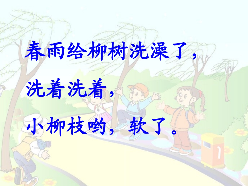 柳树醒了（1）_第3页