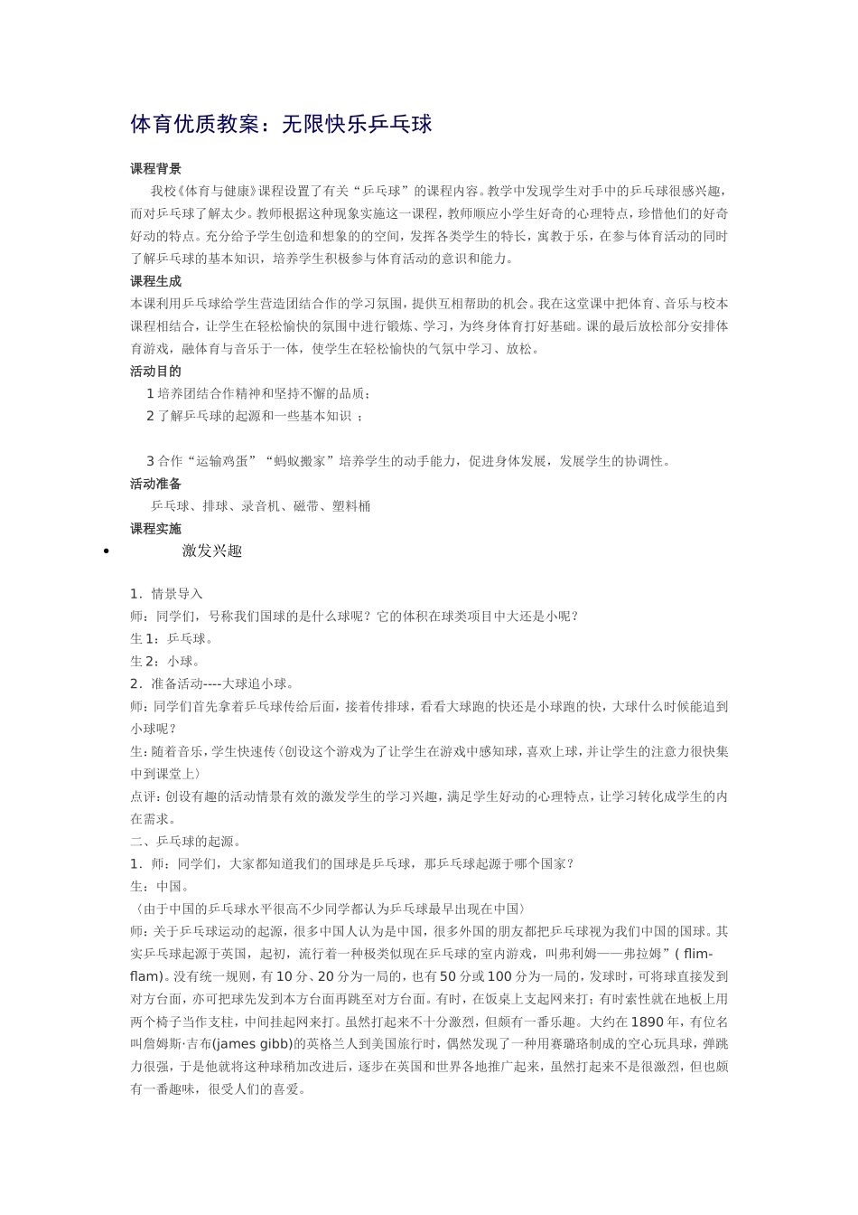 体育优质教案_第1页