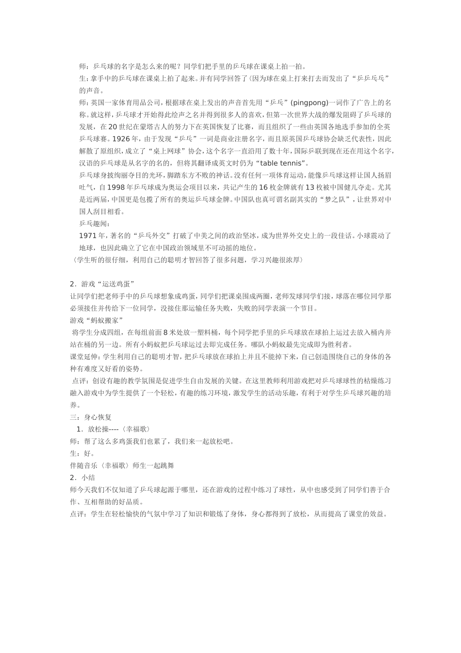 体育优质教案_第2页