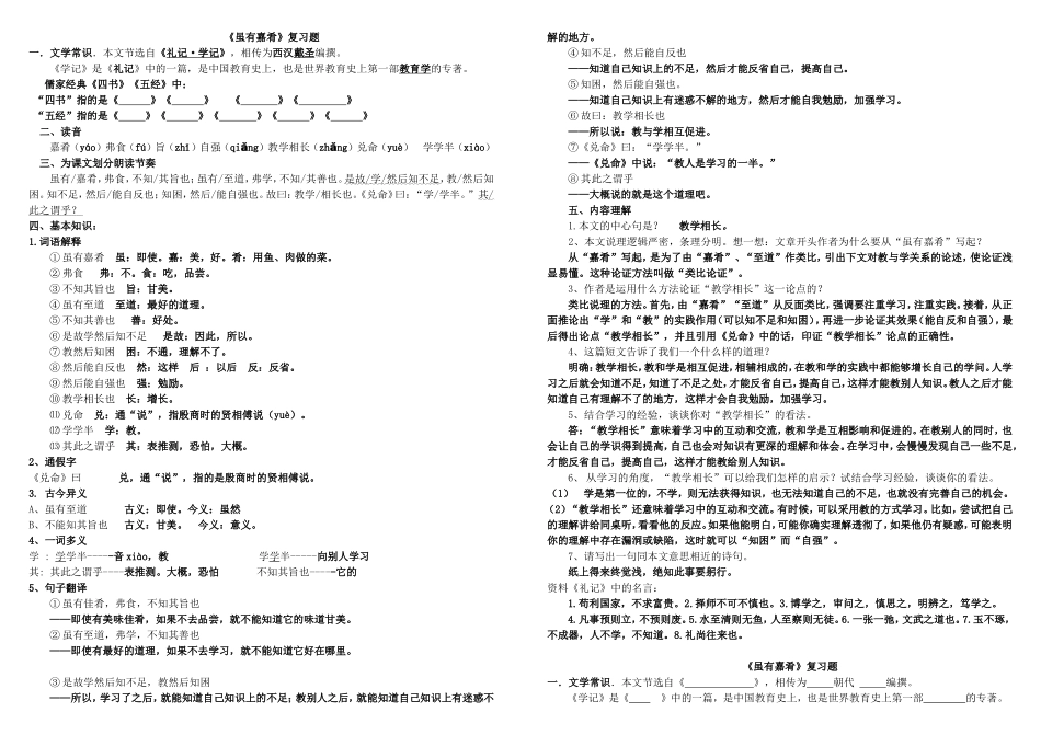 虽有嘉肴复习题_第1页