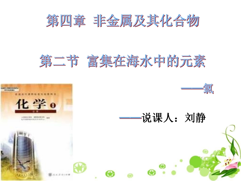 氯气说课课件_第1页