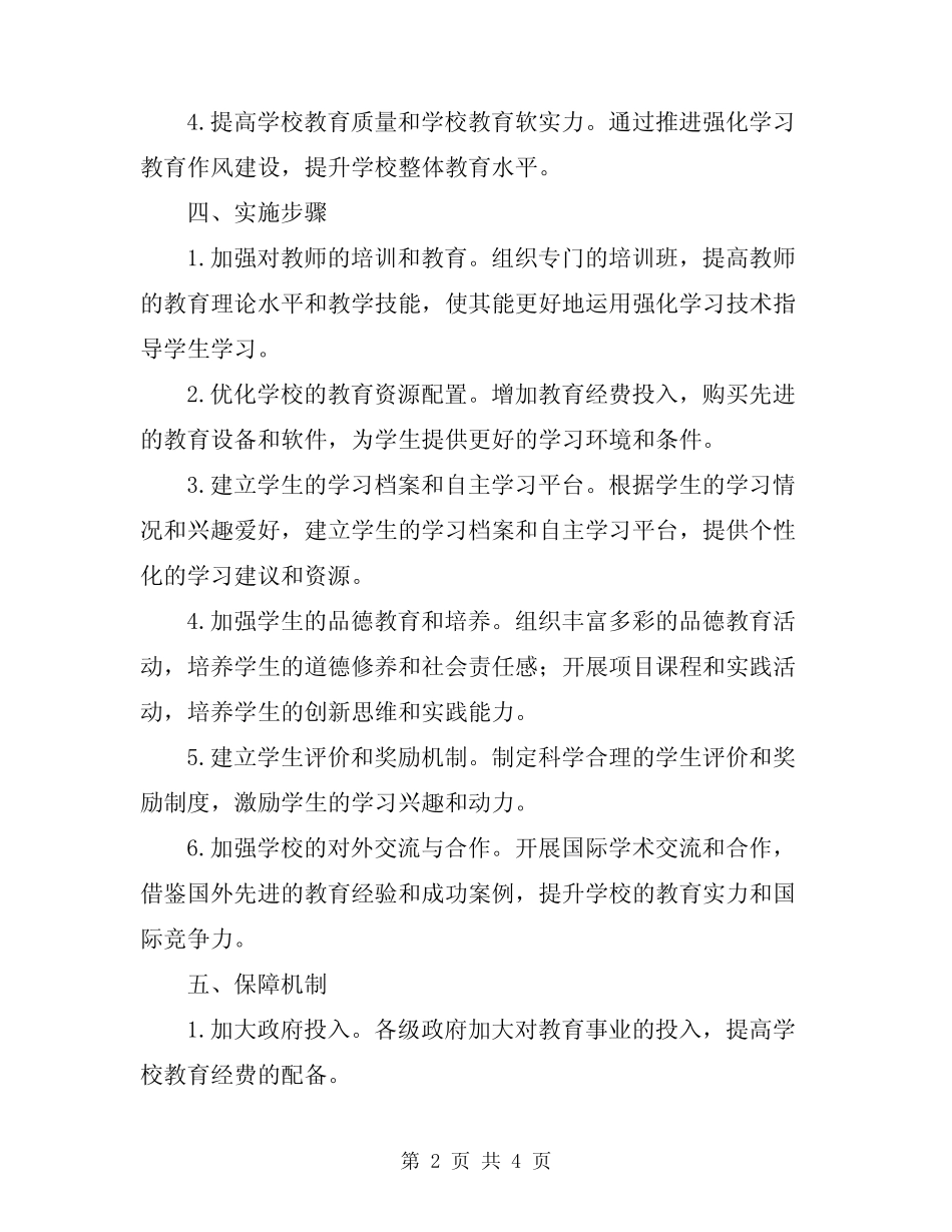 2024年强化学习教育作风建设实施方案_第2页