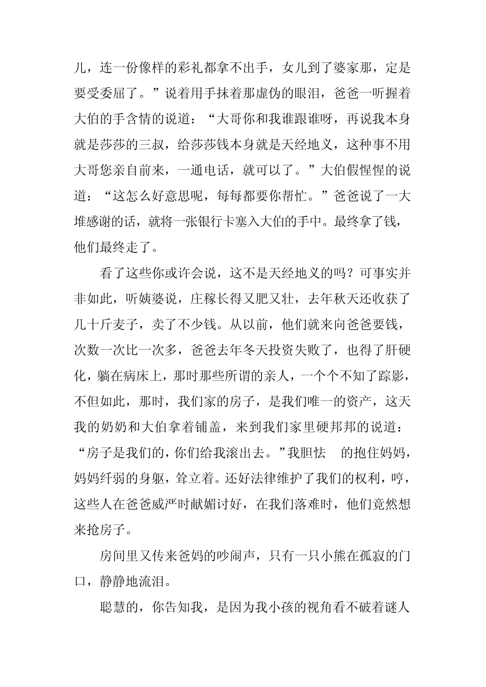 2024年人教版初中初二下册语文第二单元作文 _第2页