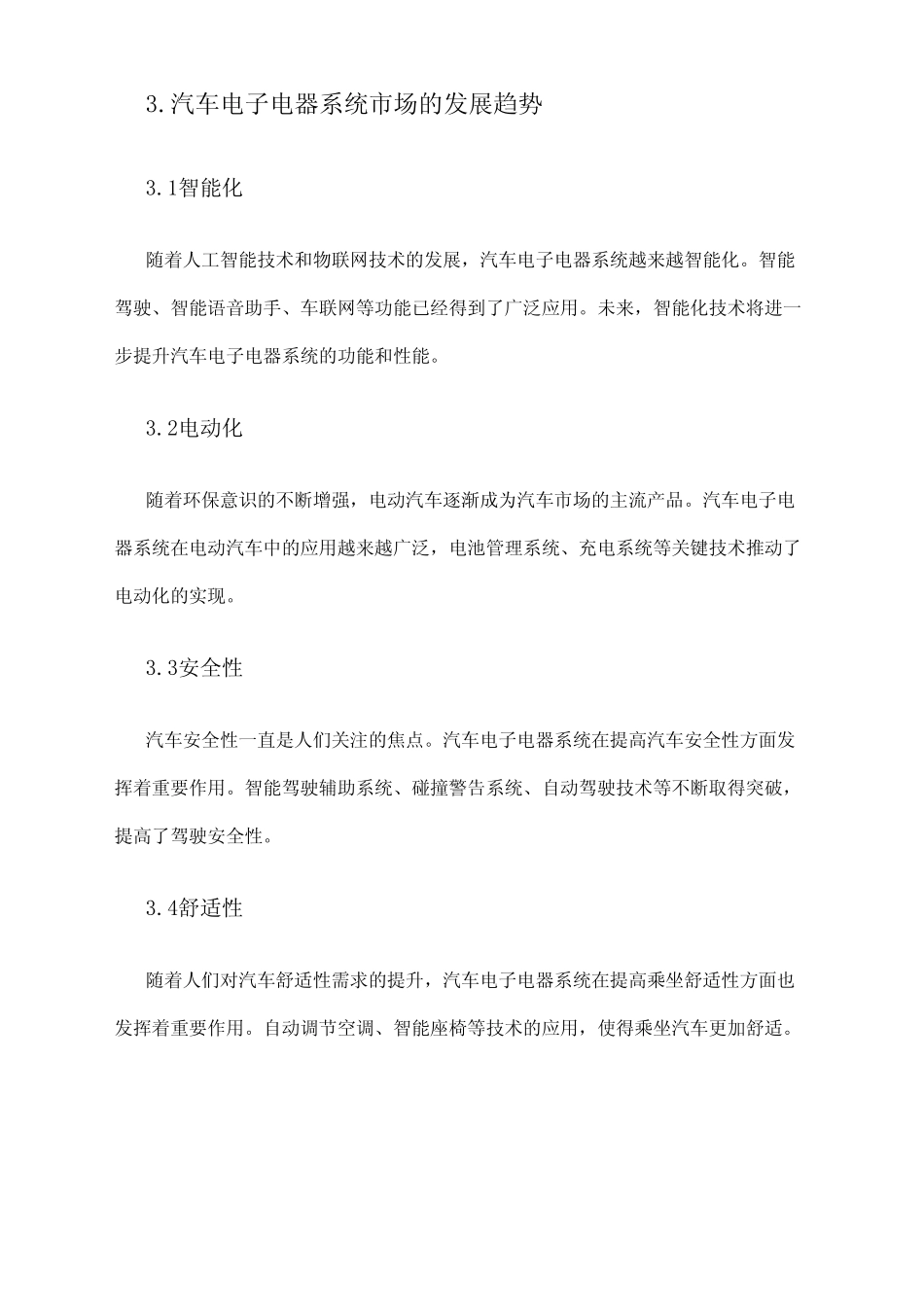 2024年汽车电子电器系统市场发展现状_第2页