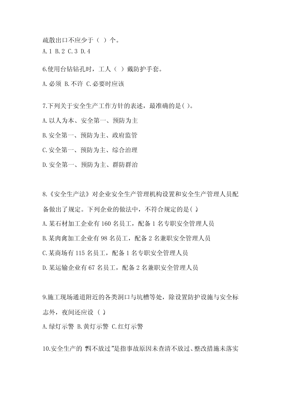 2024年企业主要负责人安全培训考试题附参考答案【综合卷】 _第2页