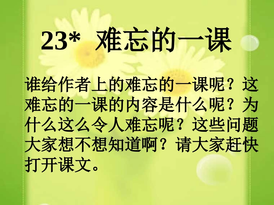 23[1]难忘的一课_第2页