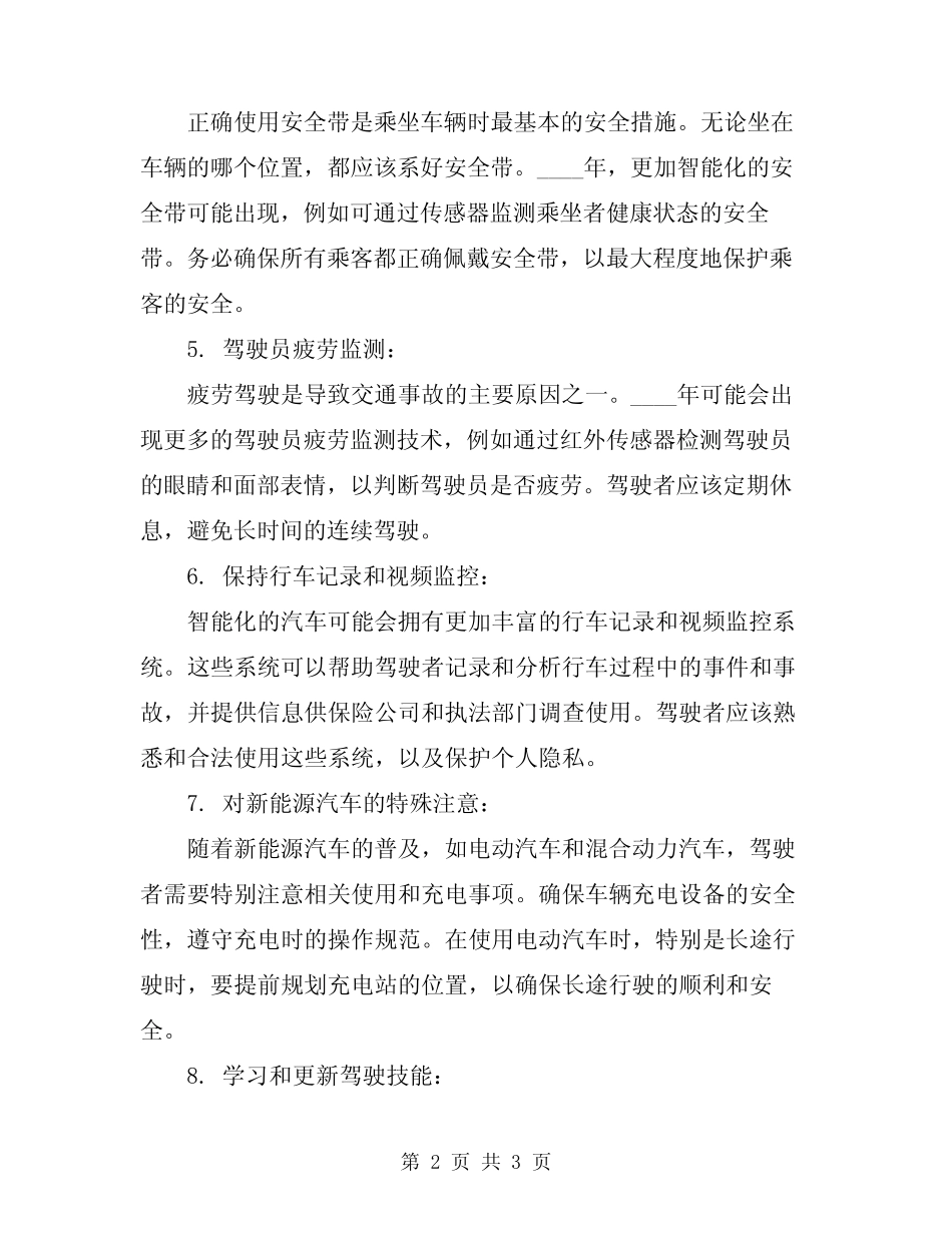 2024年行车使用的安全注意事项 _第2页