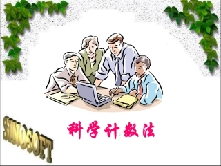 212科学记数法