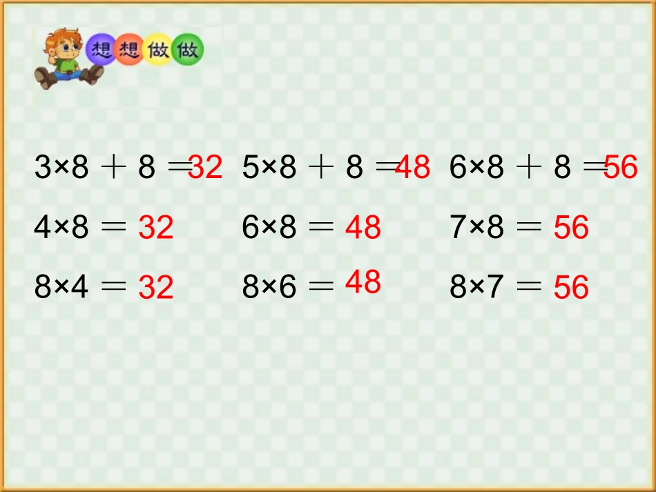 8的乘法口诀 (6)_第2页