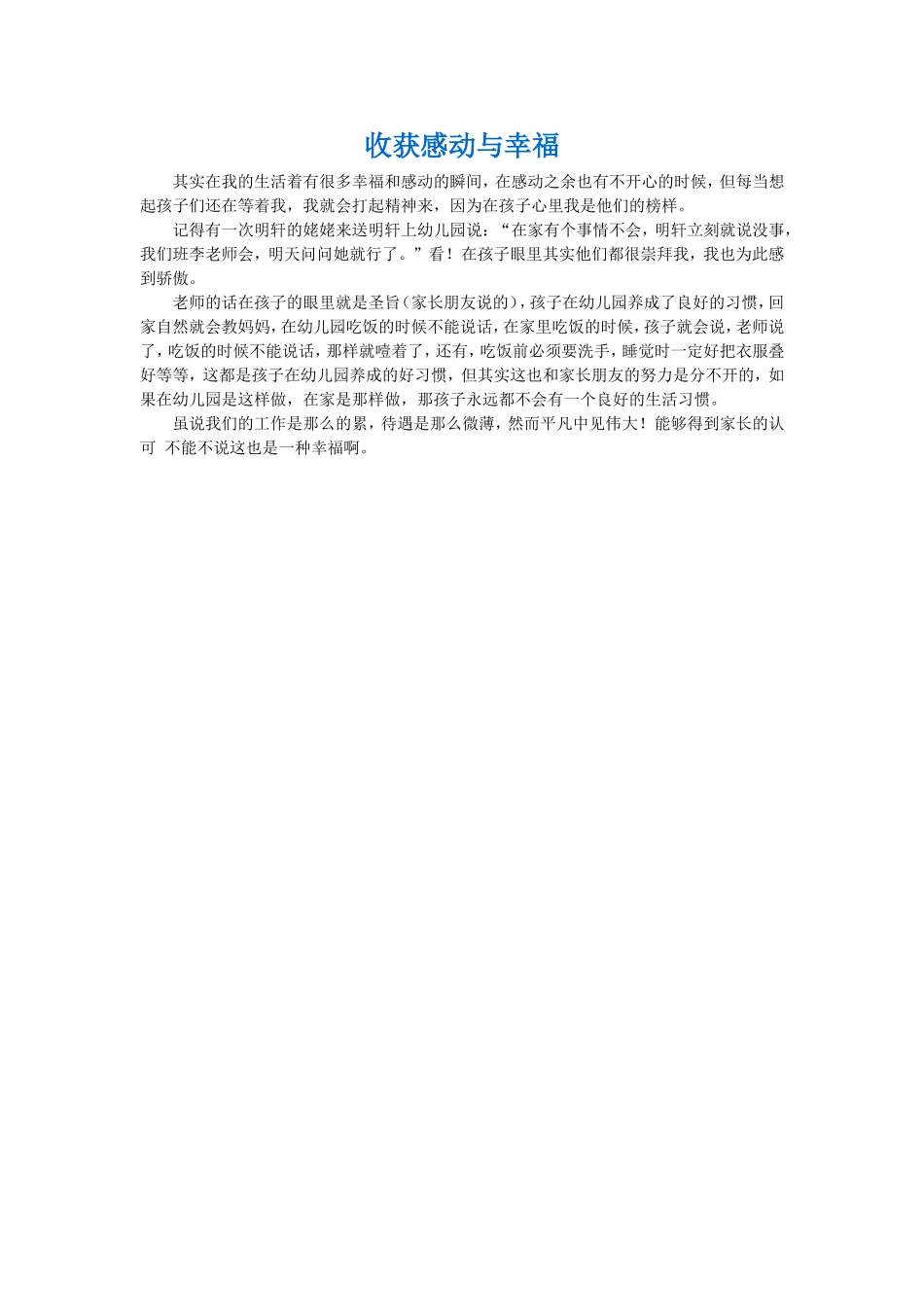 收获感动与幸福_第1页