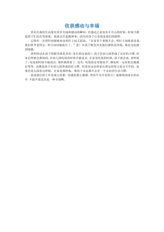 收获感动与幸福