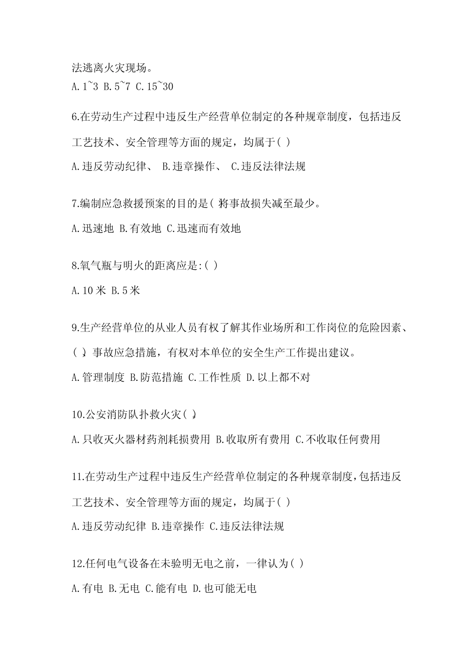 2024年项目管理人员安全培训考试题及参考答案【完整版】 _第2页