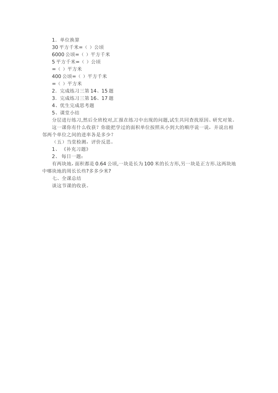 认识平方千米_第2页