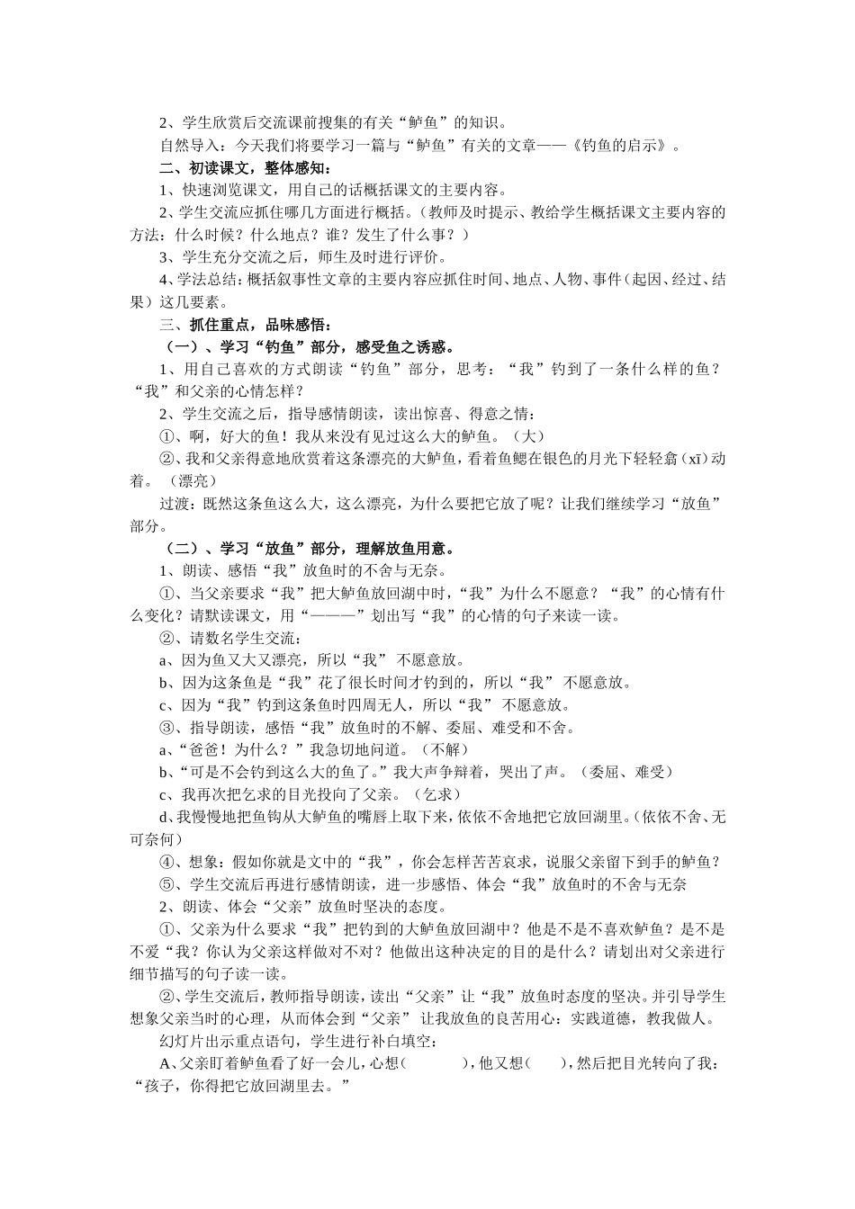 钓鱼的启示教案_第2页