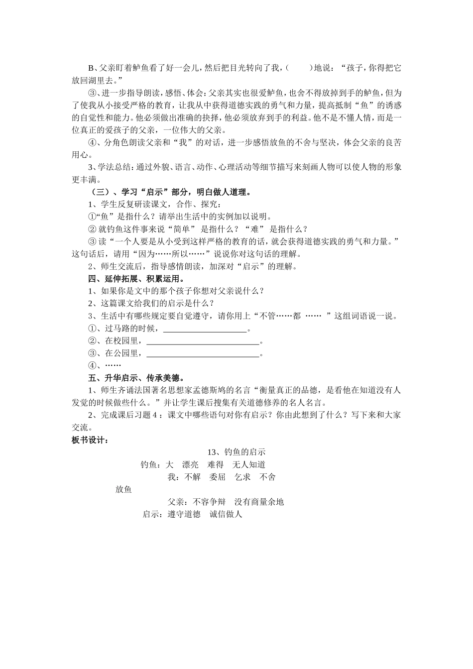 钓鱼的启示教案_第3页